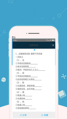 作业共享答案帮  v1.0图2