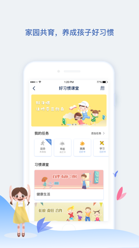 青蓝家园家长端  v3.2.6图1