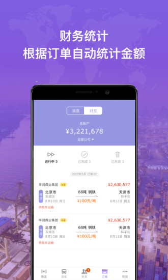 中钢云物流