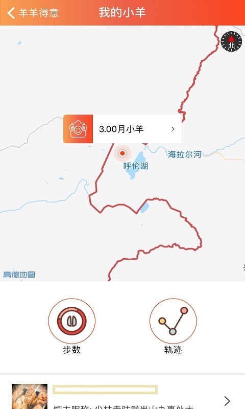 羊羊得意  v1.0.10图4