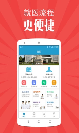 苏州市立医院  v3.1.2图4