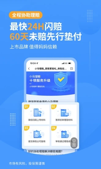 慧择保险网  v8.0.1图2
