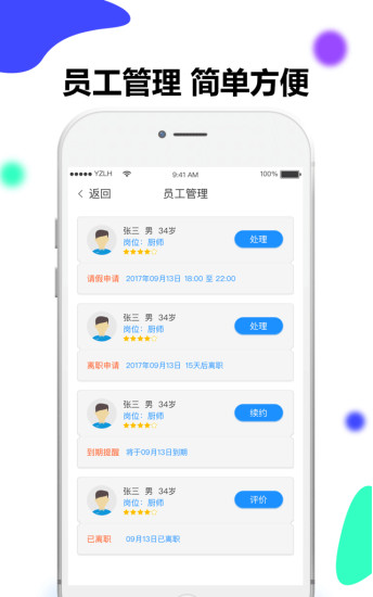 共享员工  v1.0.4图2