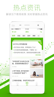 文都中小学  v1.1.0图2