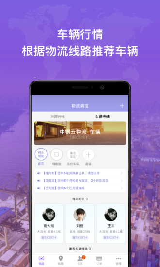 中钢云物流  v5.3.6图1