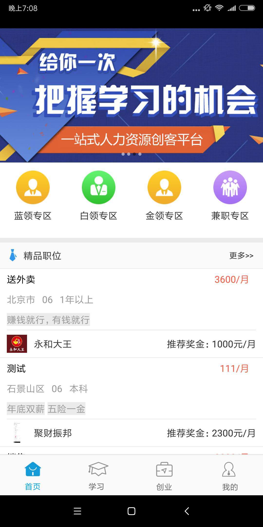 聚才振邦  v2.9.2图3