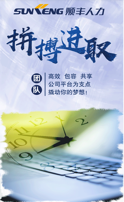 顺丰人力