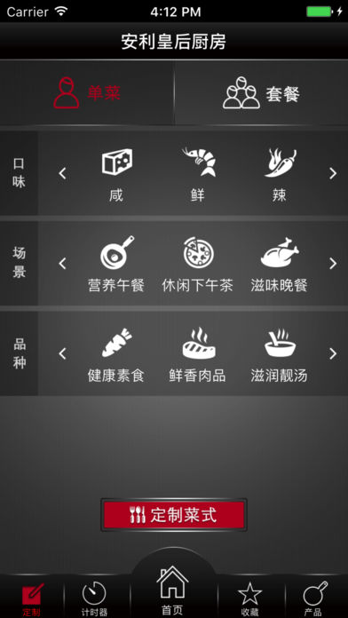 安利皇后厨房  v4.4图4