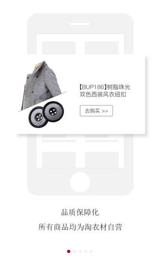 淘衣材  v4.0.0图1