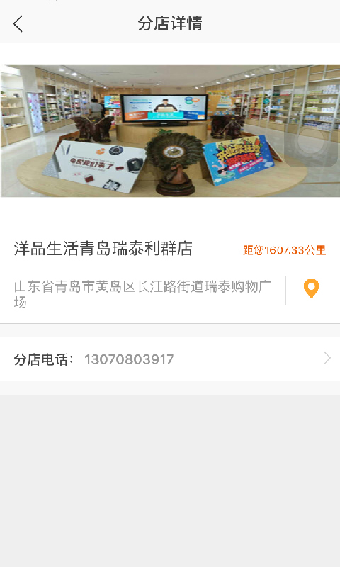 洋品生活