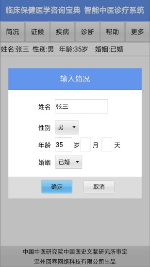 智能中医  v8.6.22图1