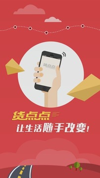 货点点  v1.0.14图3