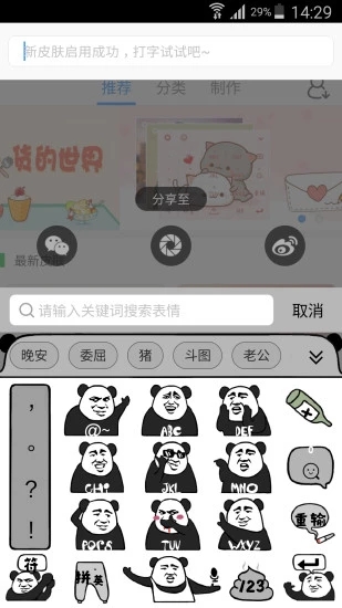 斗图键盘  v1.0图1