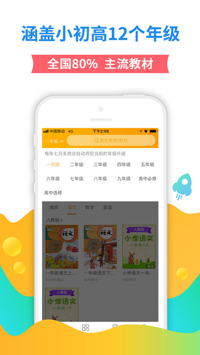 猫头鹰课堂  v1.07.00图2