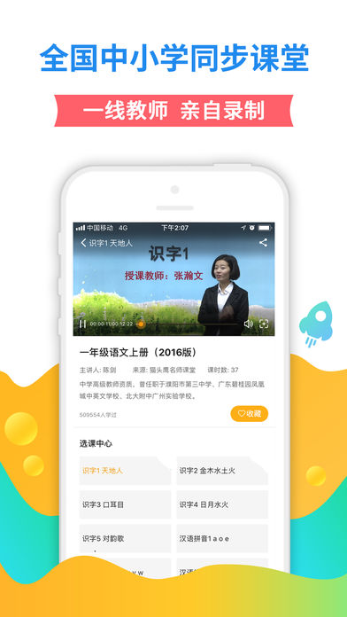 猫头鹰课堂  v1.07.00图4