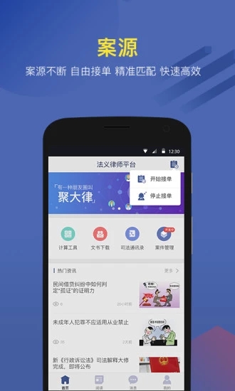 法义律师端  v3.1.2.1图1