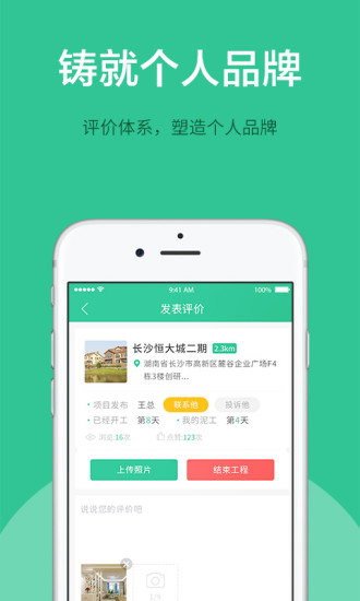 装修哥  v1.2.1图2