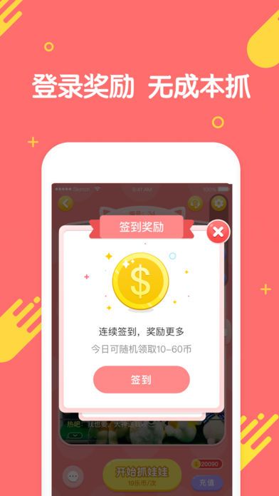 乐萌抓娃娃  v1.2.2图2