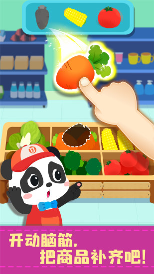 宝宝便利店长  v9.69.00.00图3
