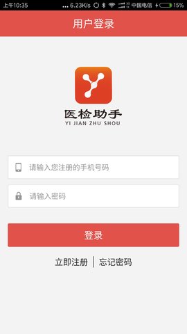 医检助手医生端  v1.0图1