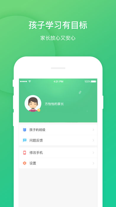 立学家长  v1.0.3图1