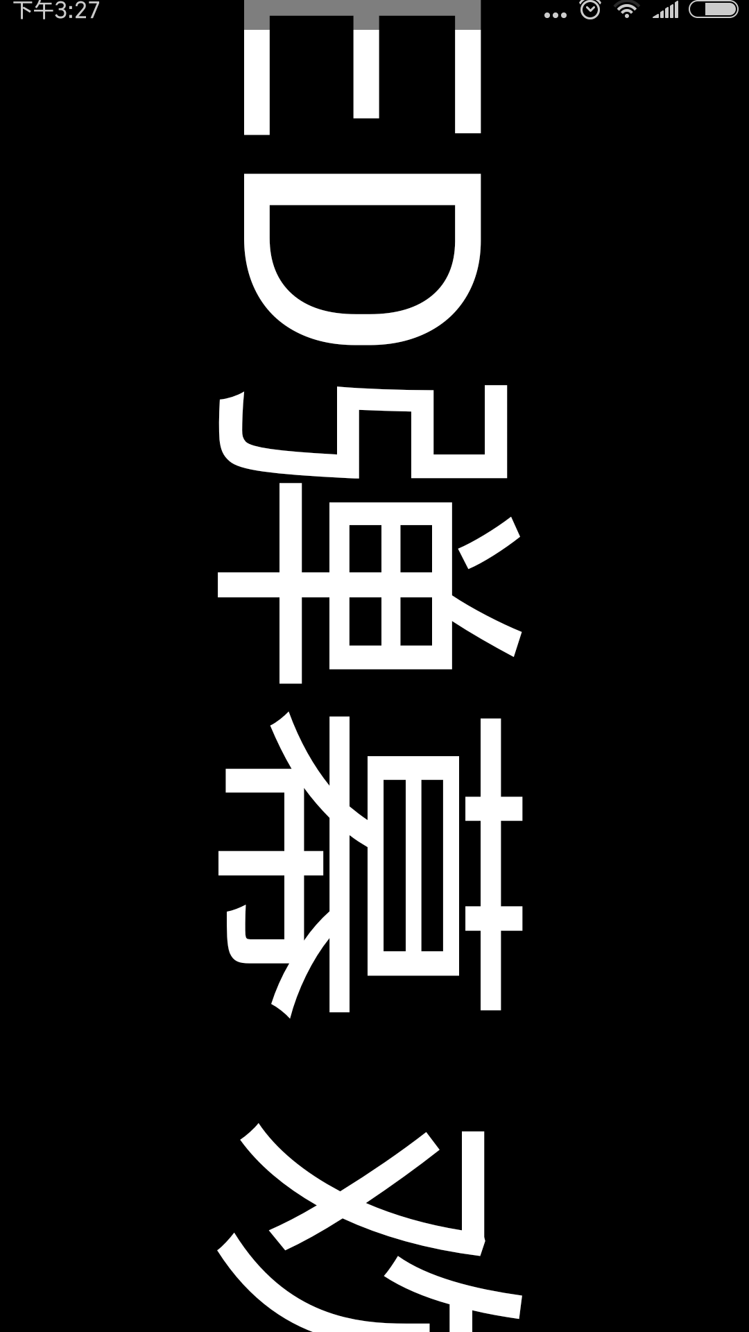 手持LED弹幕  v1.25图4
