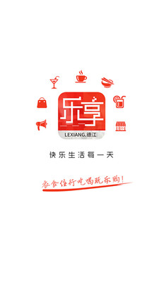 乐享德江  v4.3图3