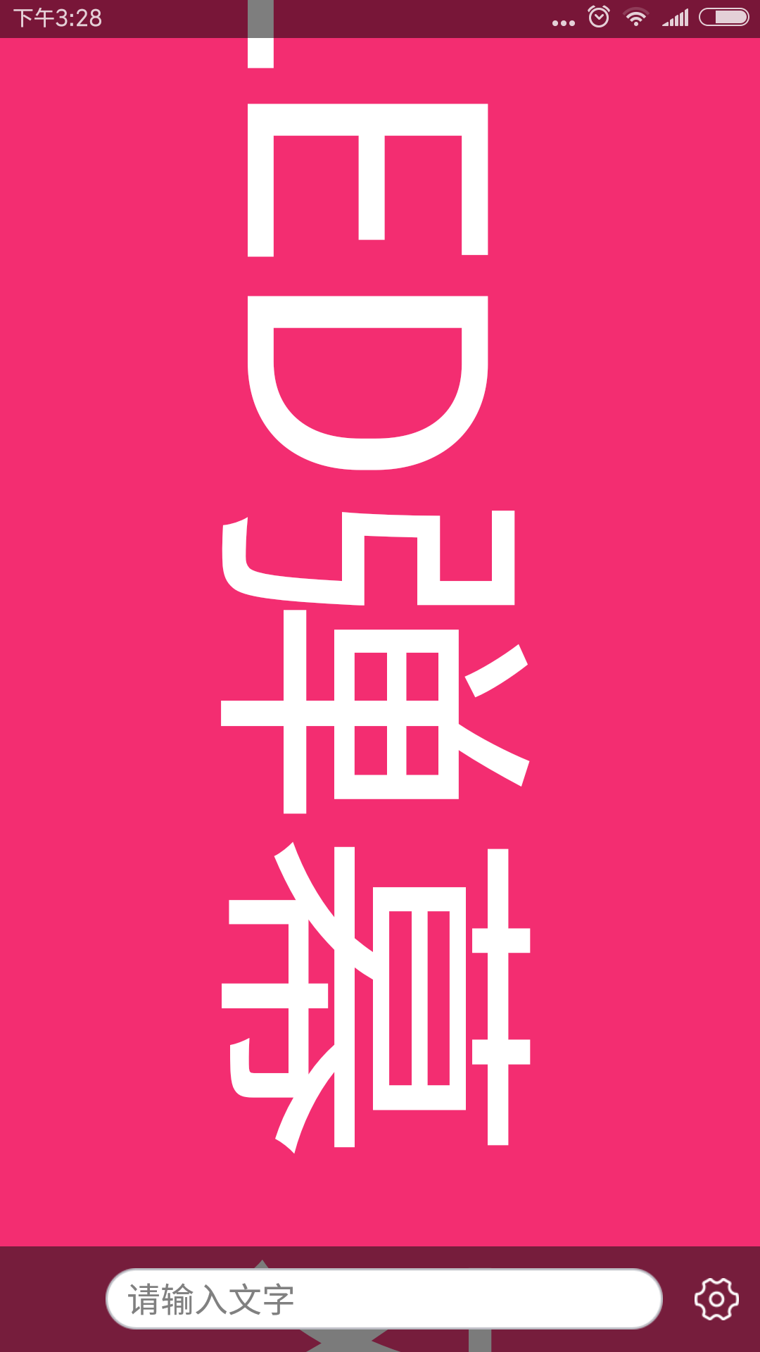 手持LED弹幕  v1.25图2