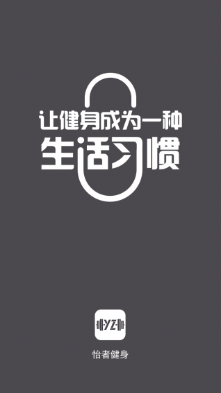 怡者健身  v2.6.2图1