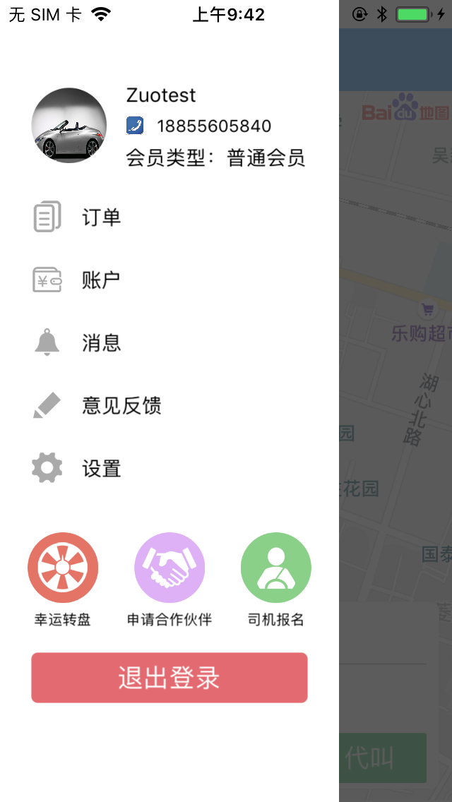 绿阳代驾  v1.0.2图2