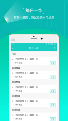 注册会计师准题库