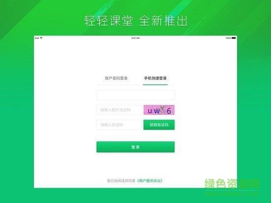 轻轻教育开放直播云平台  v8.4.0图3