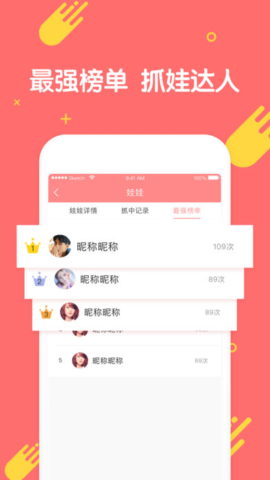 乐萌抓娃娃  v1.2.2图4