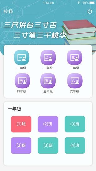 校畅  v1.1.2图2