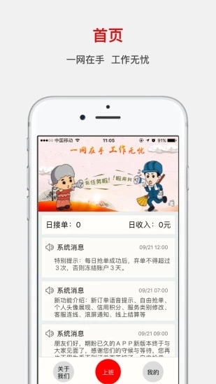 拐棍网师傅端  v2.3.0图1