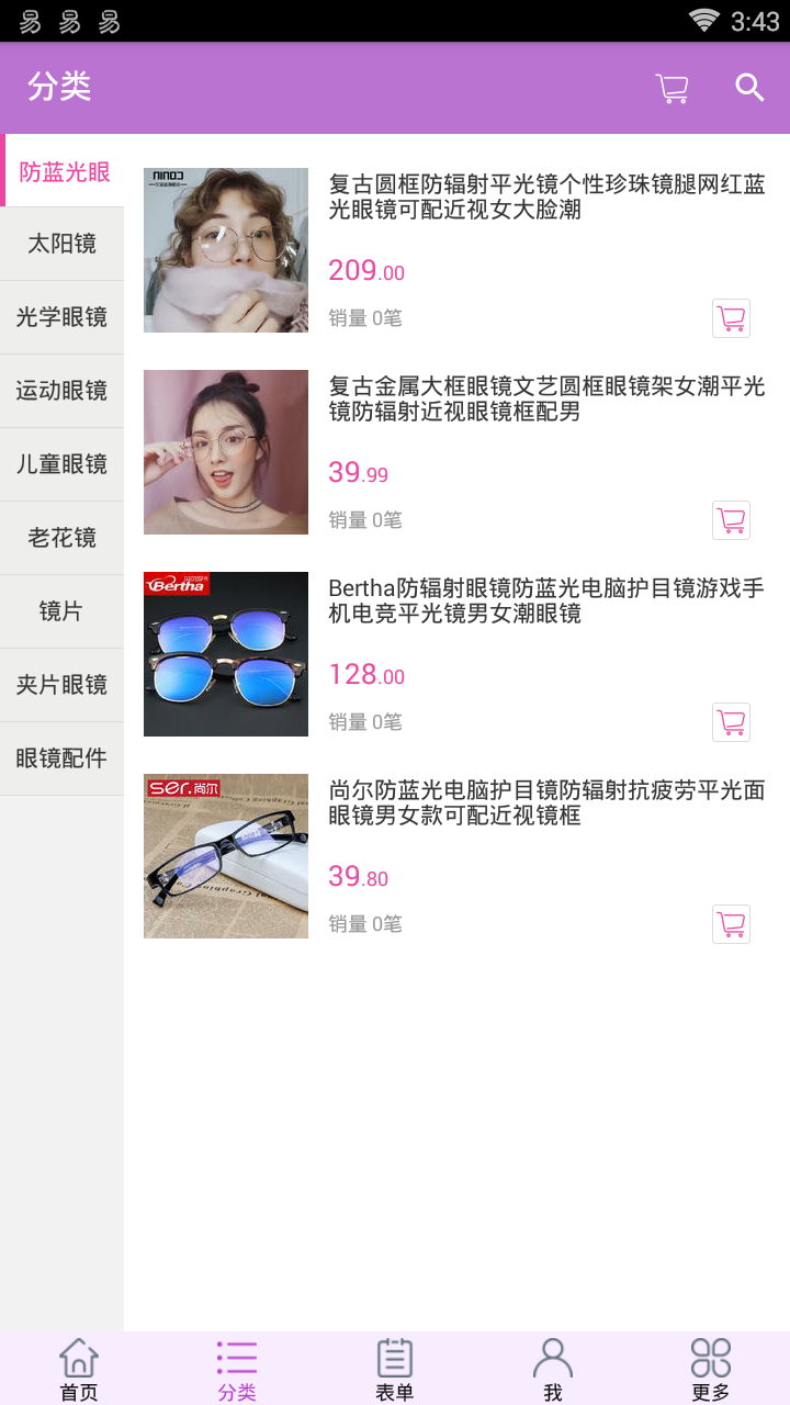 眼镜伴侣  v1.0图2