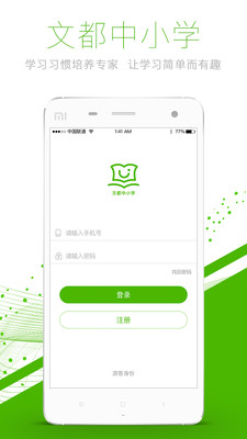 文都中小学  v1.1.0图4