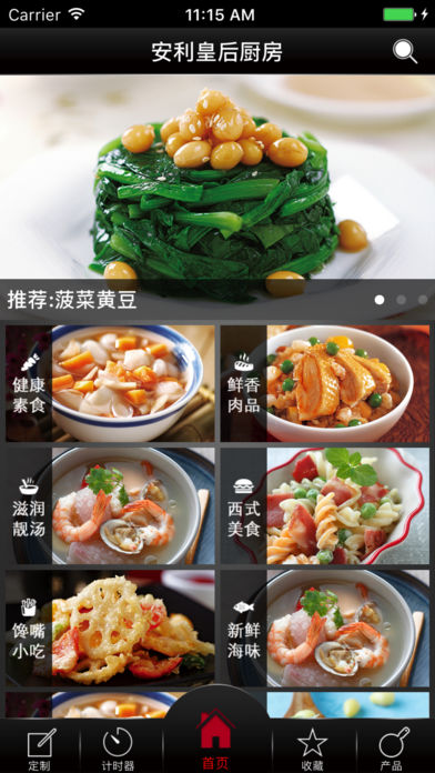 安利皇后厨房  v4.4图1