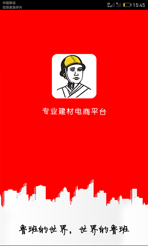 鲁班世界  v3.3.4图1