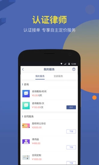 法义律师端  v3.1.2.1图4