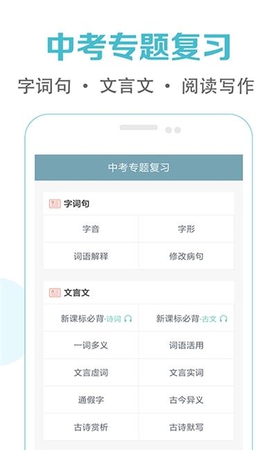 初中语文课堂安卓版  v2.8图2