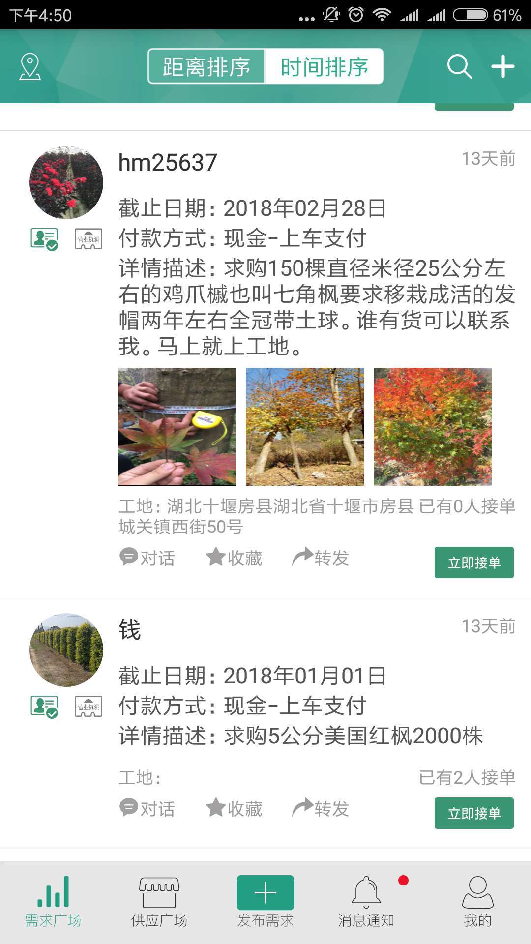 苗如意  v2.6图4