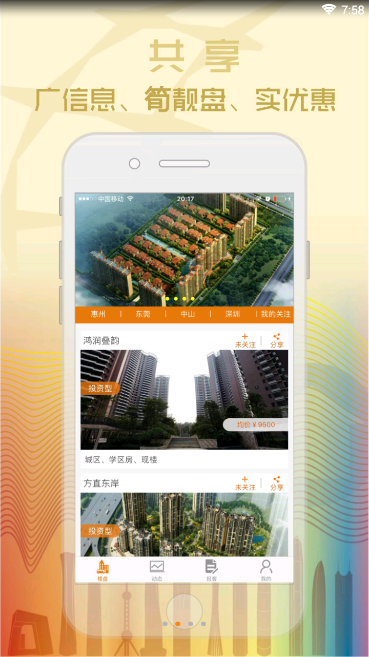 新房汇  v3.0.0图3