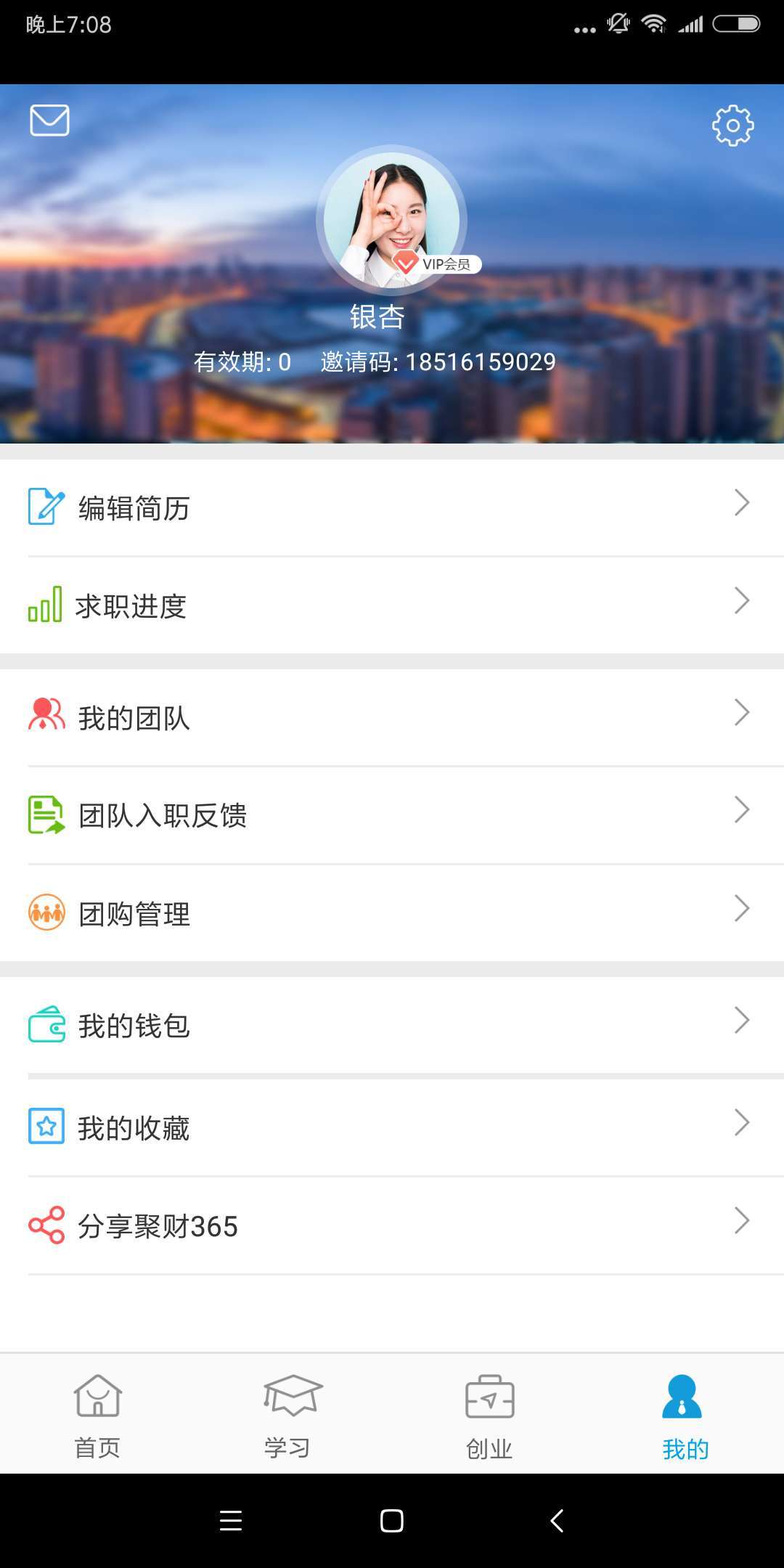 聚才振邦  v2.9.2图2
