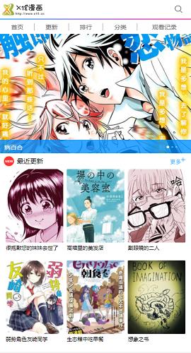x18漫画去广告破解版  v1.0图1