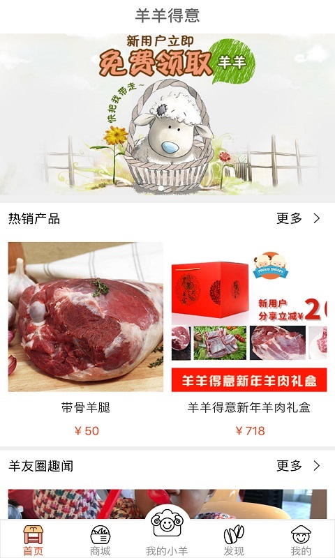 羊羊得意  v1.0.10图1