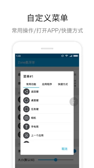 Zone悬浮球  v1.9.5图2