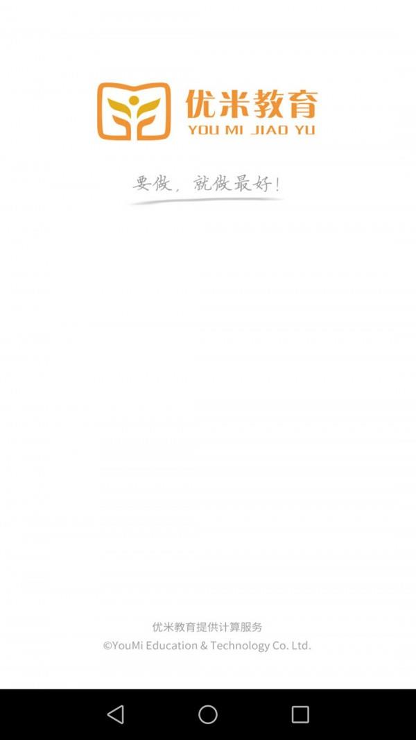 优米学堂  v3.6.5图1