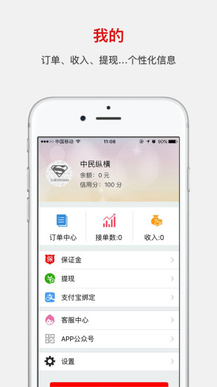拐棍网师傅端  v2.3.0图4