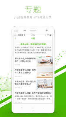 文都中小学